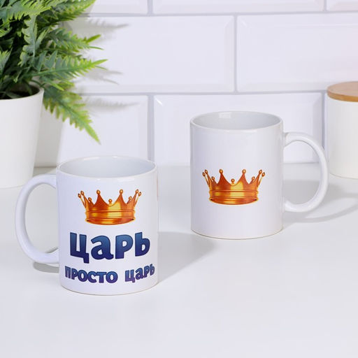 Кружка чайная керамическая «Царь просто царь», 320 мл
