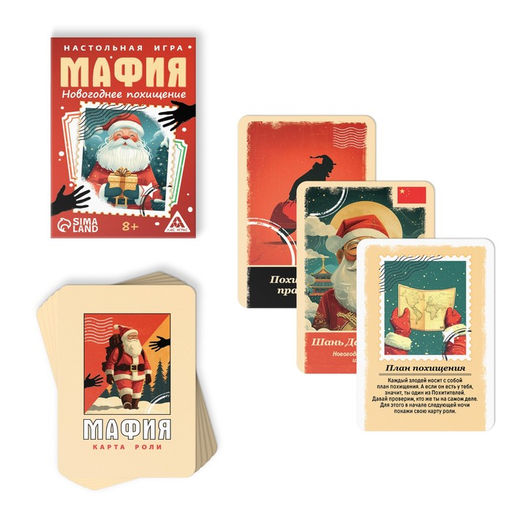 Настольная игра новогодняя Новый год: Мафия. Похищение, 36 карт, 8+