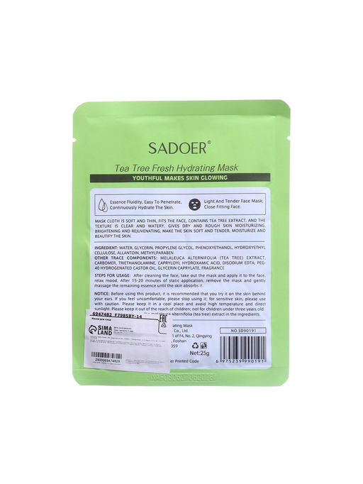 Маска тканевая для лица с экстрактом зелёного чая, увлажнение и тонизирование