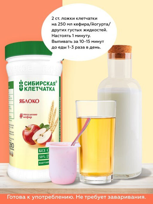 Яблоко, Клетчатка Сибирская, 280 г
