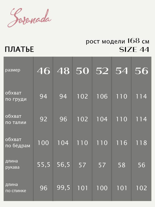 Платье Божена (56) - Serenada фото 3