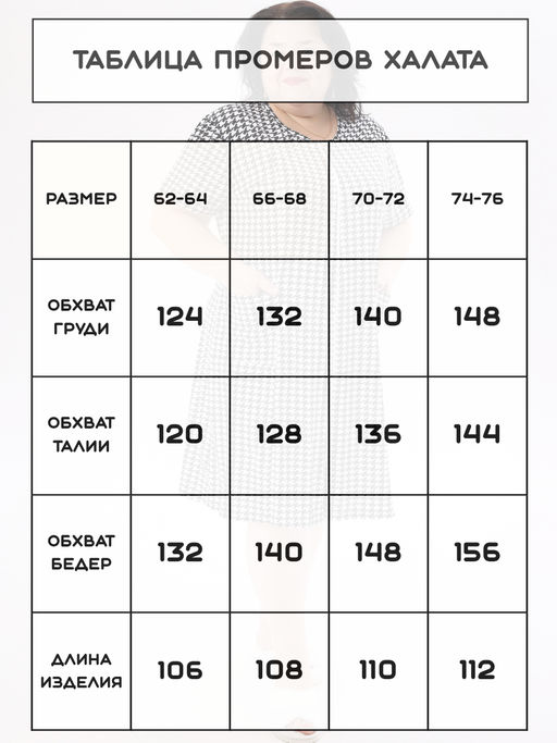 Халат домашний на молнии больших размеров Х-01 гусиная лапка