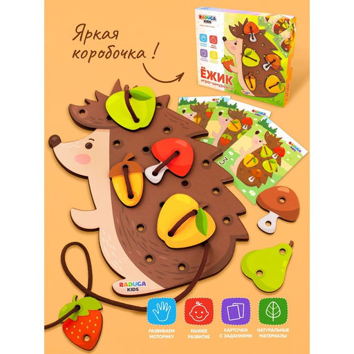 Шнуровка «Ёжик на полянке»