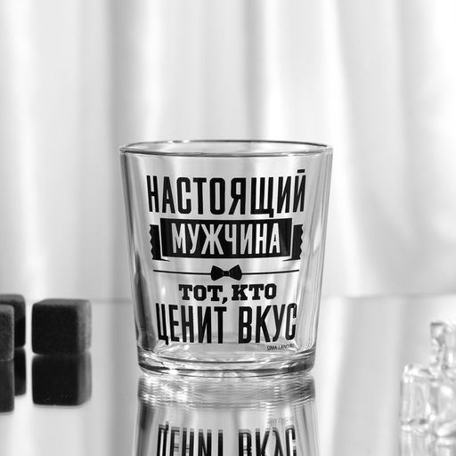 Стакан для виски Настоящий мужчина, 250 мл
