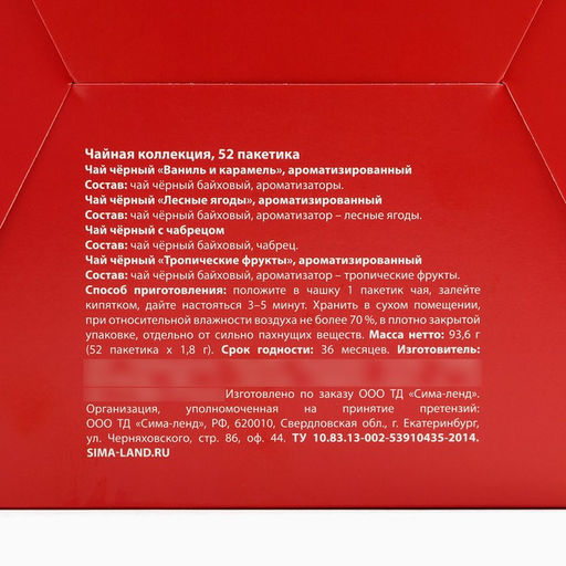 Чай новогодний Всё исполнит новый год, ассорти вкусов, 52 пакетика - Фабрика счастья фото 11