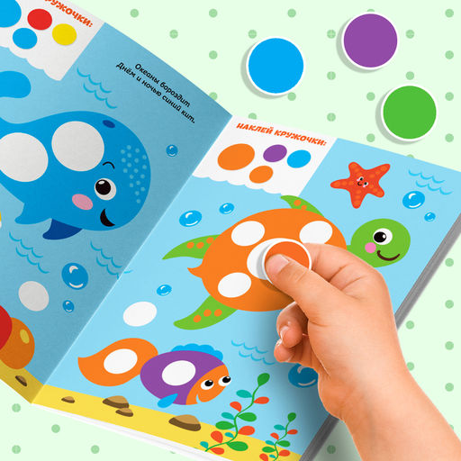 Наклейки Весёлые кружочки. Божья коровка, формат А4, 16 стр. - Буква-ленд фото 10