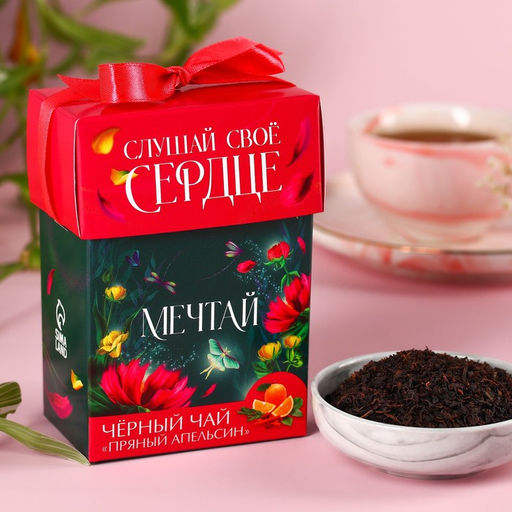 Подарочный чай Мечтай, вкус: пряный апельсин, 50 г.