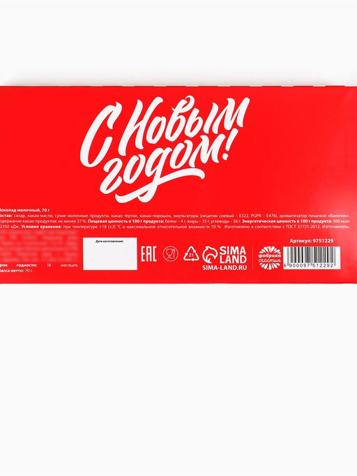 Шоколад новогодний молочный От Деда Мороза в открытке с кармашком для денег, 70 г