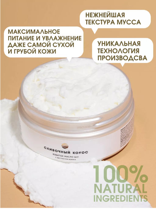 Взбитое масло для тела «Сливочный кокос» - Meela meelo фото 2