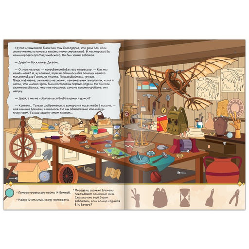 Квест книга Детективные дела Гарольда Флинта, 36 стр. - Буква-ленд фото 4