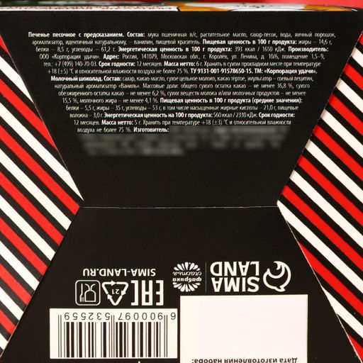 Подарочный набор новогодний «Котэ», печенье с предсказанием, шоколад, послание с пожеланием