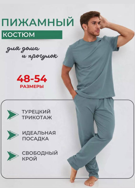 KM1813 Пижама: брюки и футболка ГОЛУБОЙ