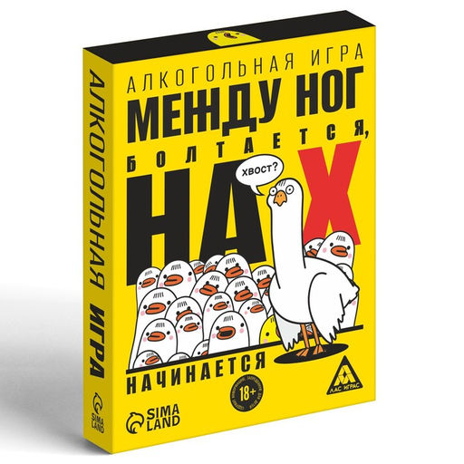 Алкогольная игра Между ног болтается, на Х начинается, 50 карт, 18+ - Лас играс фото 3