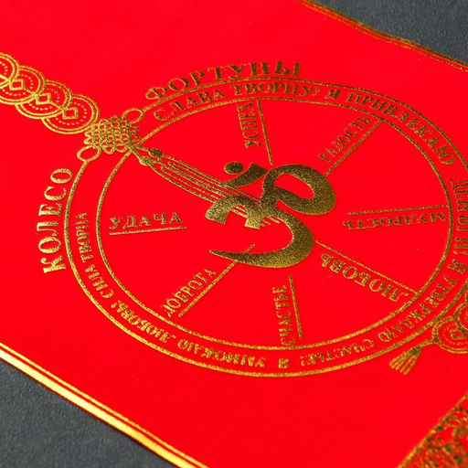 Панно 20х40 см Колесо фортуны - Simaland фото 3