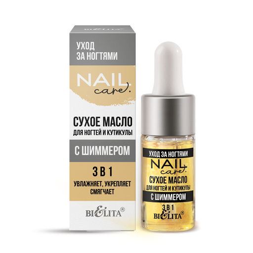 Белита Nail Care. Уход за ногтями Масло сухое для ногтей и кутикулы с шиммером 3 в 1 9мл