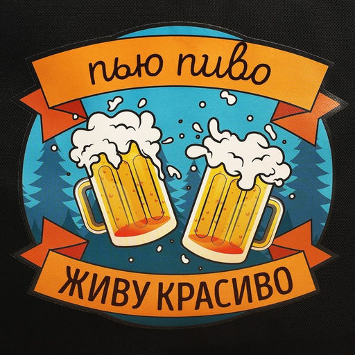 Термосумка «Живу красиво», 30 л