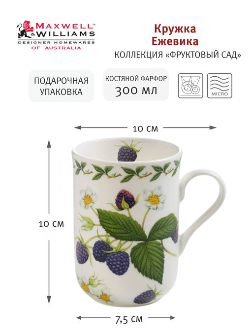 Кружка Ежевика, 0,3 л - Maxwell & Williams фото 3