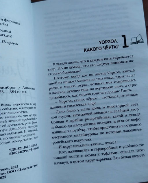 Улыбнись мне, Артур Эдинброг - Эксмо фото 8