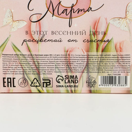 Подарочный набор «С 8 марта!», блокнот А6, 32 листа, ручка, бурлящий шар 40 г, 2 шт.
