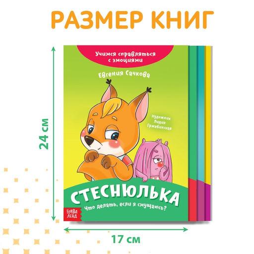Цена за 2 шт. Книги про эмоции, набор 4 шт. по 20 стр. - Буква-Ленд фото 2