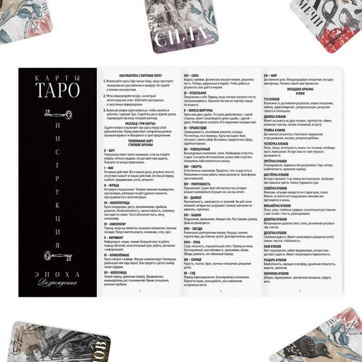 Таро «Эпоха Возрождения», 78 карт (6×9 см), 16+