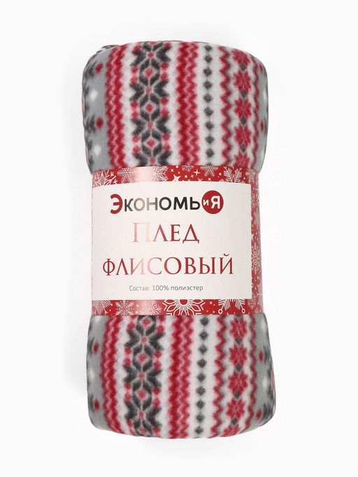 Плед флисовый новогодний Экономь и Я. Снежинки, 150?180 см