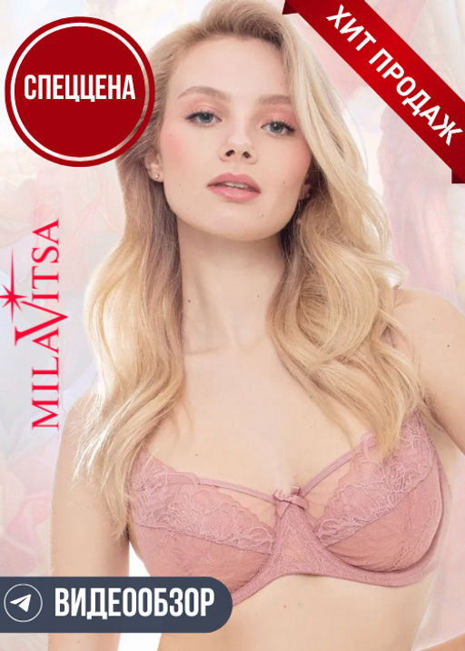 Бюстгальтер Milavitsa 124970  фото 36