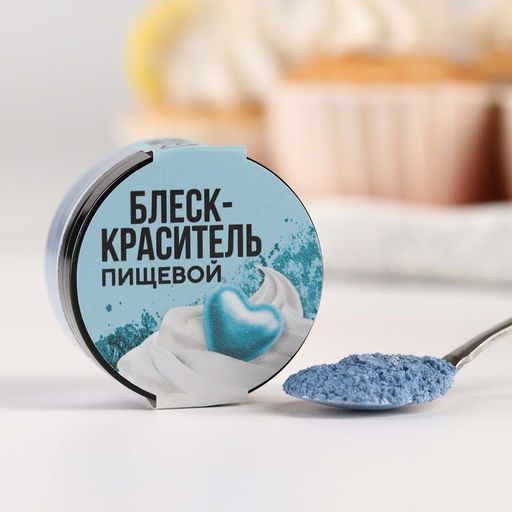 Глиттер кандурин Голубой для десертов и напитков, водорастворимый, 5 г. - KONFINETTA фото 2
