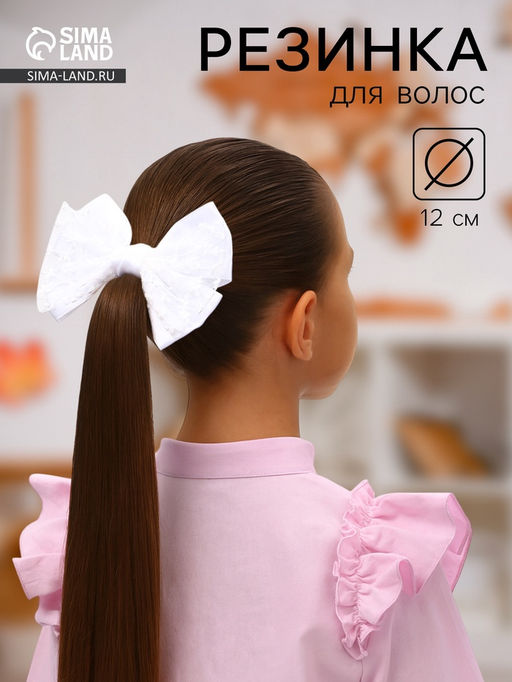 Цена за 6 шт. Бант для волос на резинке «Школьница стиль», классика кружево, 12 см, белый