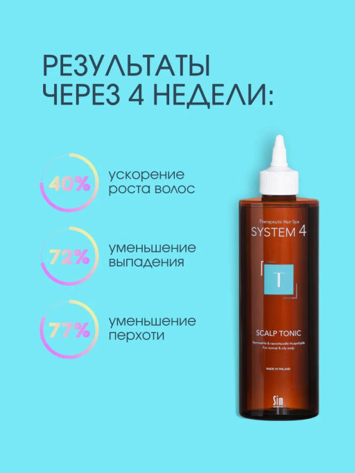 System 4 Терапевтический тоник Т, 500 мл - Sim sensitive фото 4