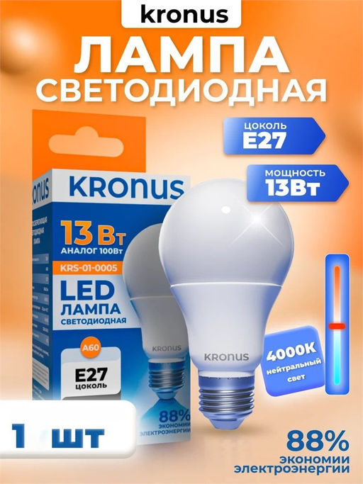 Лампа светодиодная, E27, A60, 13Вт, 4000К "Kronus" нейтральный белый свет