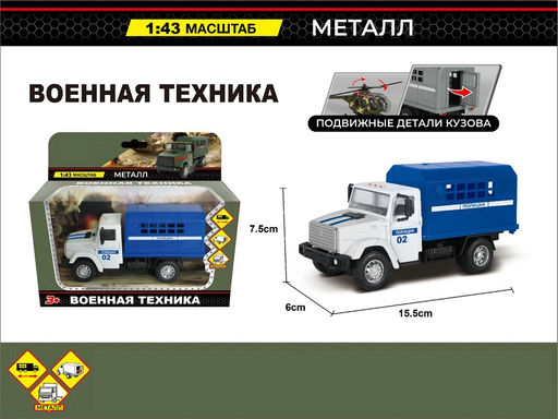 Металл. модель 16см "ЗИЛ. Полиция 1:43" (877-A91C) подвиж. эл-ты, усилен. инерц. механизм, резин. покрышки, в рус. коробке