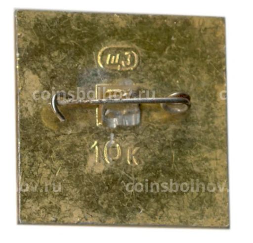 Значок Волгоград планетарий