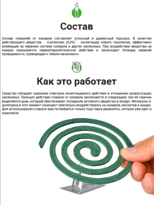 Цена за 2 шт. Спирали от комаров малодымные без запаха зеленые 10шт NADZOR - On фото 3