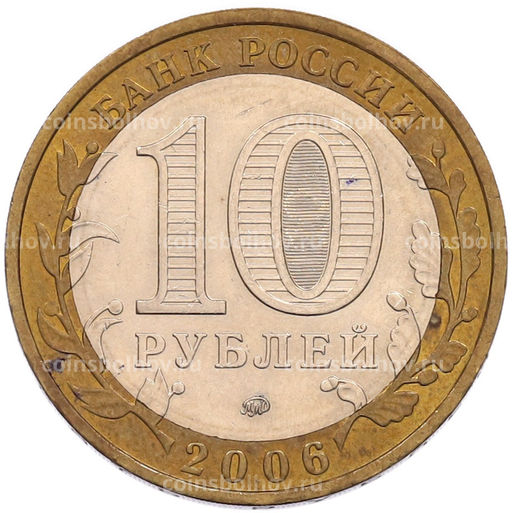 Монета 10 рублей 2006 года ММД Российская Федерация  Сахалинская область