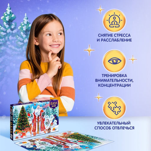 Цена за 2 шт. Пазл «Чудесный Новый год», 160 деталей