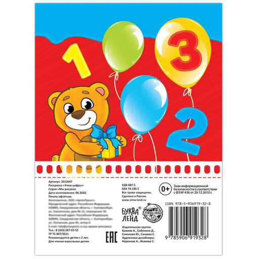 Раскраска Учим цифры, 12 стр. - Буква-ленд фото 3