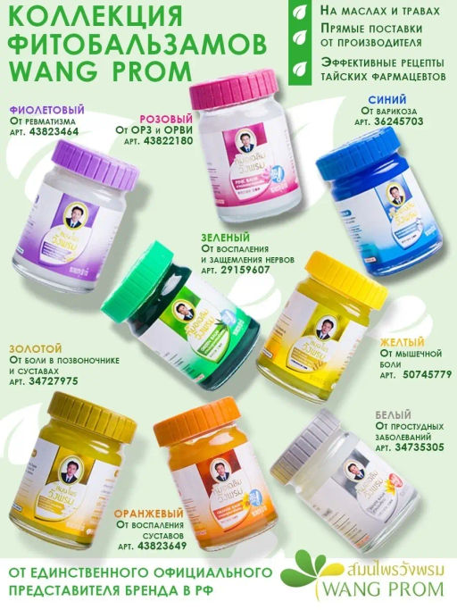 Фитобальзам для тела синий от варикоза, TM WangProm, 50 гр TY-0946 - Taiyan фото 8
