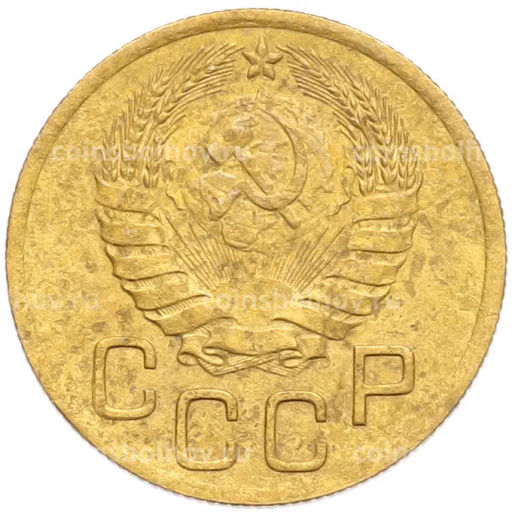 Монета 3 копейки 1946 года