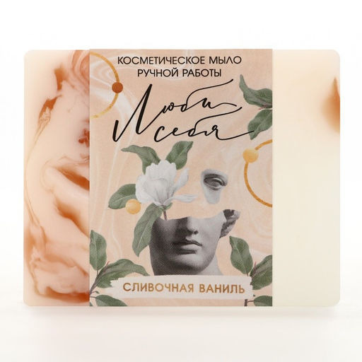 Мыло для рук «Люби себя», 100 г, аромат сливочной ванили, BEAUTY FOX