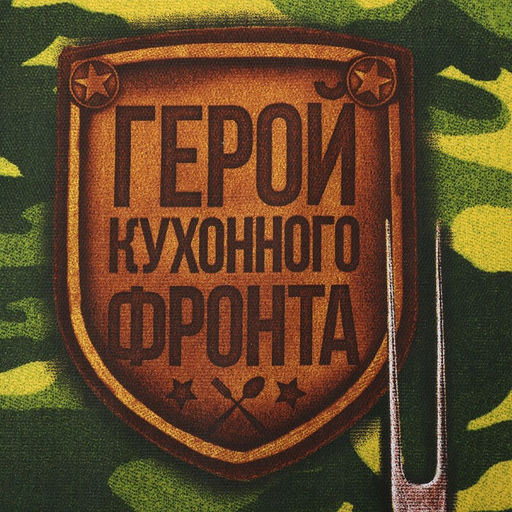 Цена за 2 шт. Кухонное полотенце Генерал кухни, 35?60 см