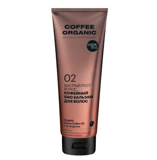 "Organic shop" Naturally Prof.бальзам быстрый рост Кофейный 250мл туба