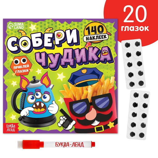 Цена за 2 шт. Книга с многоразовыми наклейками «Собери чудика», 12 стр., с маркером, 20 глазок
