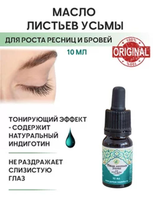 Высококонцентрированное масло листьев усьмы premium Guriya, 10 мл фото 2