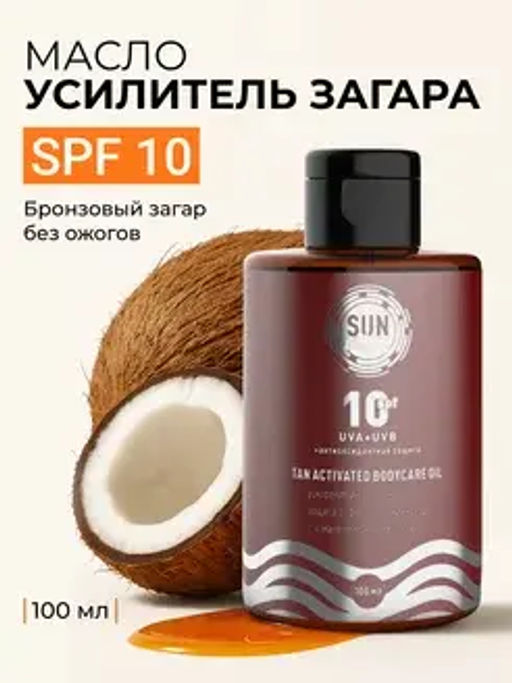 Sun Vibes Масло-активатор загара SPF 10 100мл