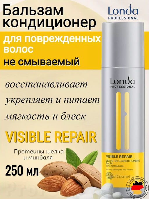 -20% Несмываемый бальзам-кондиционер для поврежденных волос Visible repair, 250мл Londa - Londa professional фото 4