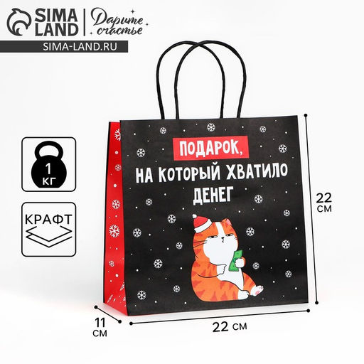 Цена за 2 шт. Пакет подарочный новогодний «Подарок», 22×22×11 см