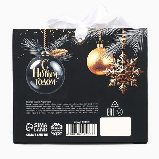 Чай новогодний ягодно - травяной Волшебного нового года, с черникой, 50 г - Фабрика счастья фото 7