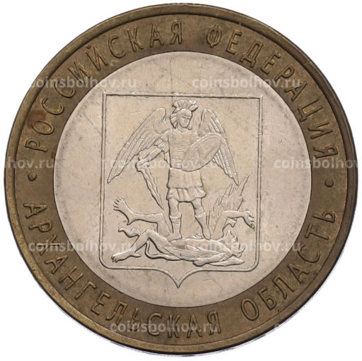 Монета 10 рублей 2007 года СПМД Российская Федерация Архангельская область