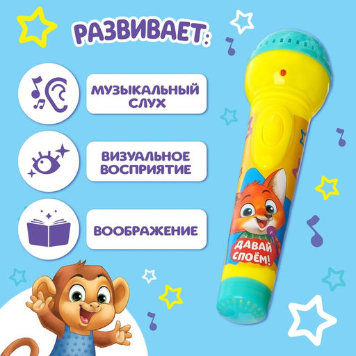 Микрофон музыкальный Давай споём!, световые и звуковые эффекты, работает от батареек - Zabiaka фото 2